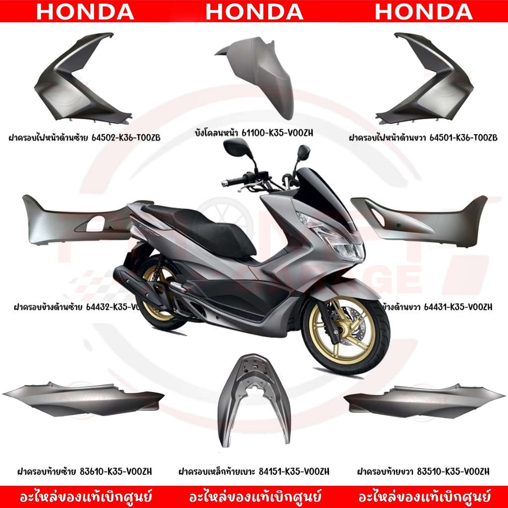 ชุดสี HONDA PCX150 ปี2014-2015 (สีเทาด้าน) ตัวไฟ LED รุ่นใช้กุญแจ