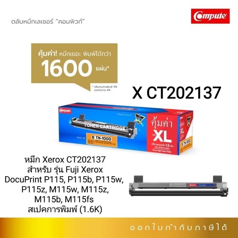 หมึก Xerox CT202137 สำหรับ DocuPrint P115, P115b, P115w, P115z, M115w, M115z, M115b, M115fs (1.6K)