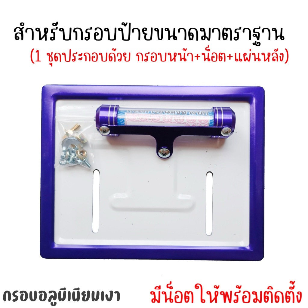 9 สี กรอบทะเบียนพร้อมแคปซูน  กรอบป้ายรถมอไซค์ กรอบบ้าย กรอบทะเบียน เหล็กหนาทนทาน กรอบบ้ายสีพื้น