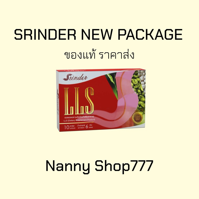 Srinder LLS แบบทดลอง 5 แคปซูล