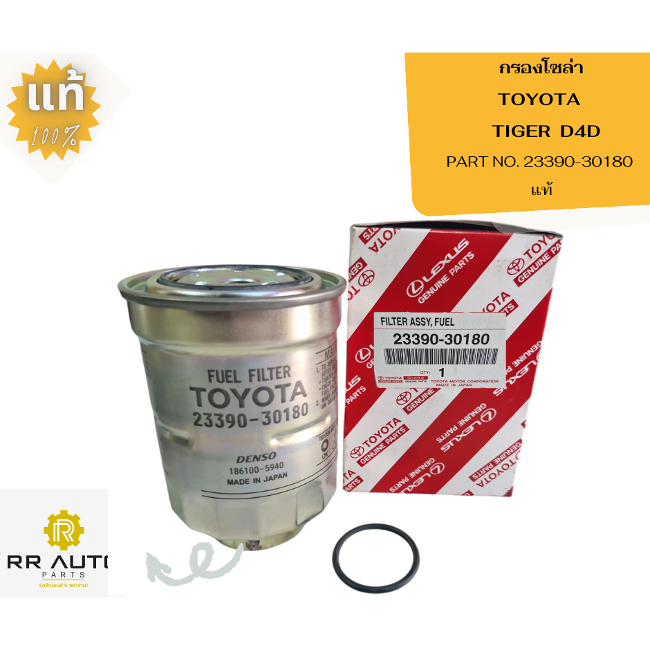 กรองโซล่า TOYOTA TIGER ,  SPORT RIDER , SPORT CRUISER เครื่อง D4D    แท้