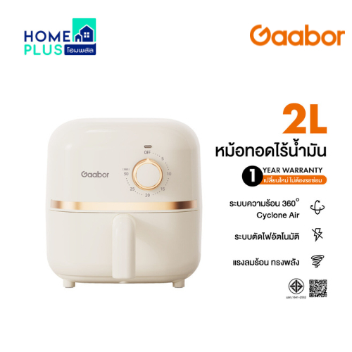 GAABOR หม้อทอดไร้น้ำมัน AF20M-YE01A มินิ พร้อมส่ง
