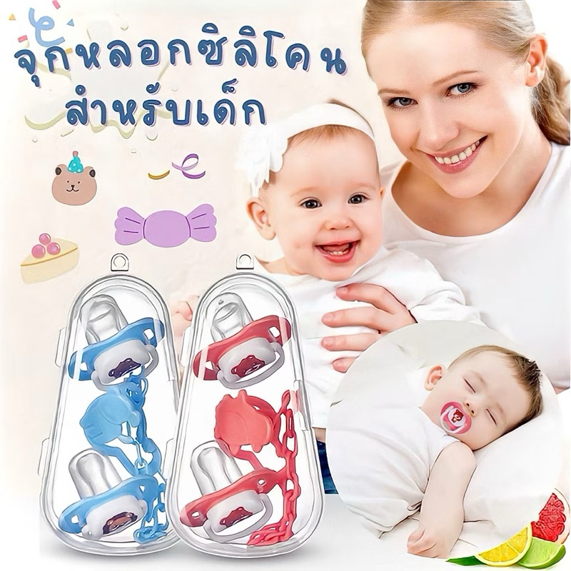 พร้อมส่งจากจุกนมหลอก 2 หัว พร้อมสายโซ่ และกล่องเก็บจุกนมคุ้มมากส่งจากกรุงเทพไม่ต้องรอนาน ส่งจากไทย