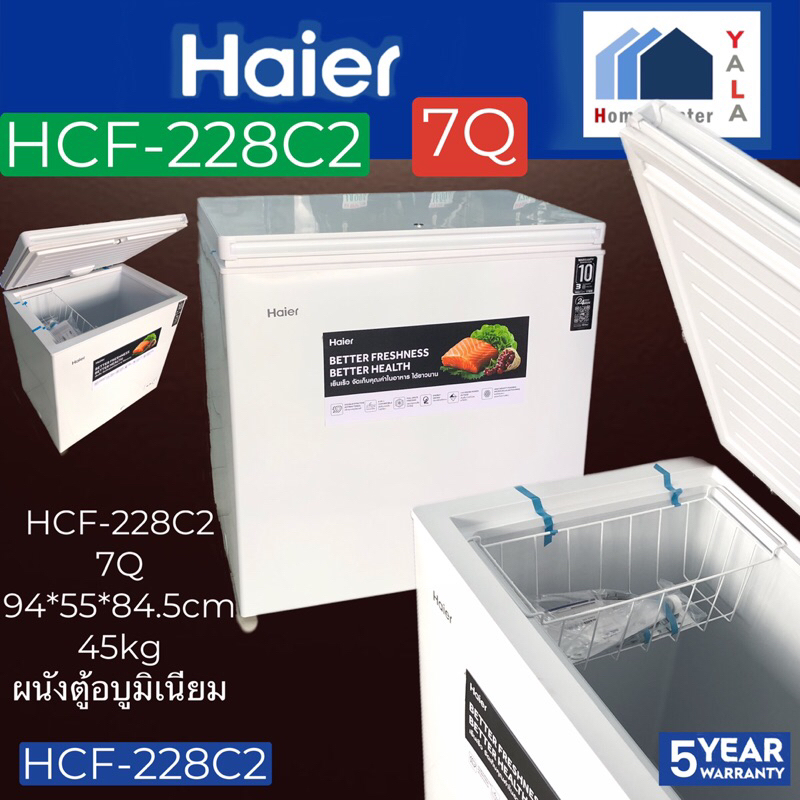 HAIER ตู้แช่แข็ง รุ่น HCF-228C2 ขนาด 7คิว , 198 ลิตร