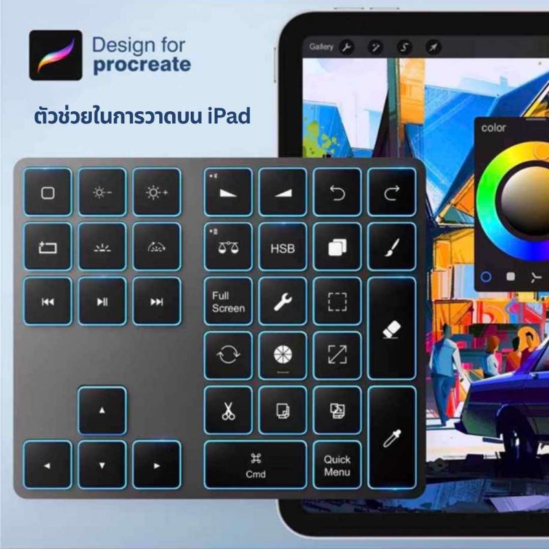 อุปกรณ์ช่วยวาด Procreate Shortcut Keyboardb