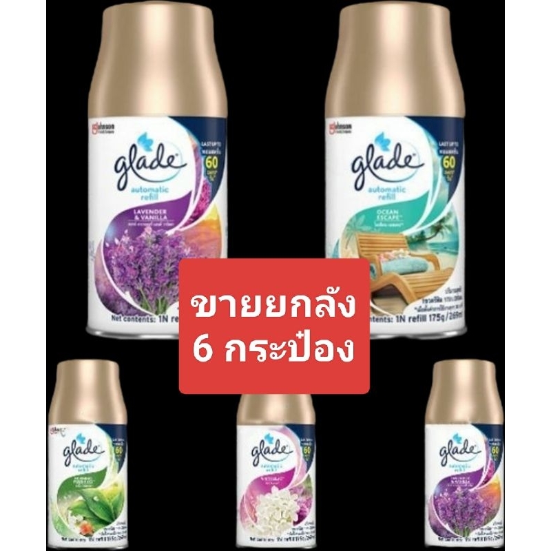 ยกลัง6กป. glade เกลด สเปรย์ ฉีด อัตโนมัติ ชนิดเติม 252มล.