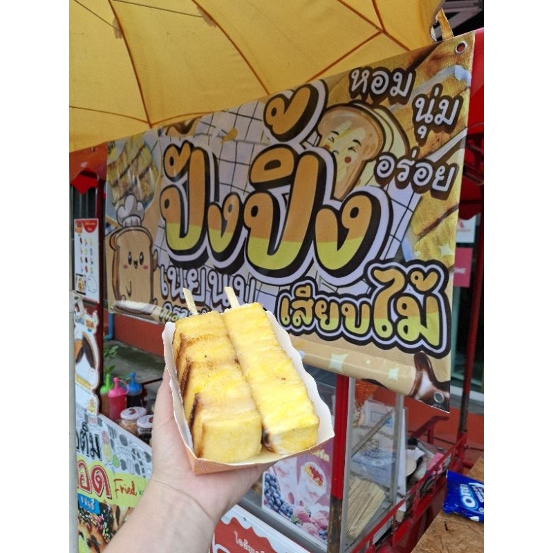(ขายส่ง)ปังแท่ง ปังเสียบไม้ 40 ชิ้น **ส่งฟรี** เหมาะสำหรับทดลองขาย