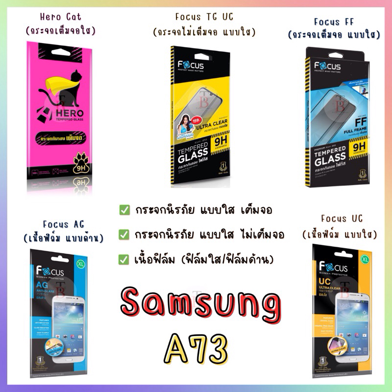 Focus ฟิล์มกระจก ฟิล์มกันรอย สำหรับ Samsung A73