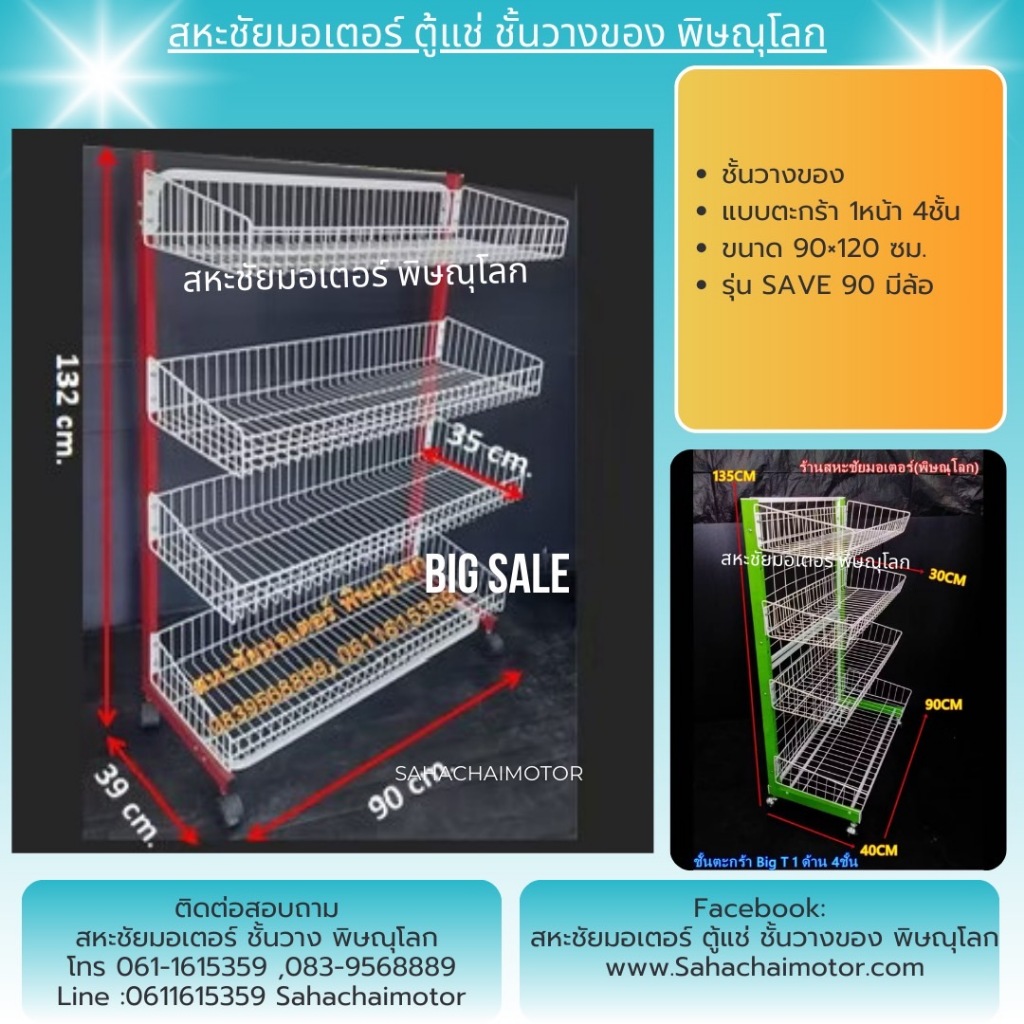 ชั้นวางของแบบตะกร้า 1หน้า 4ชั้น ขนาด 90×120 ซม. รุ่น SAVE 90 มีล้อ