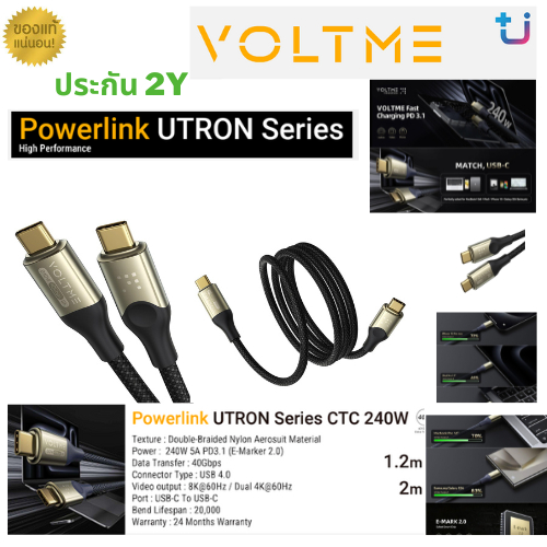 VOLTME Powerlink UTRON Series CTC 240W