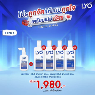 Lyo แฮร์โทนิค 1แถม4 (โทนิค1ครีมนวด2 แชมพู2)