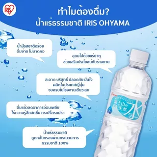 ไอริส น้ำแร่ธรรมชาติจากภูเขาฟูจิ ขนาด 500 มล. - Iris MT.Fuji natural mineral water