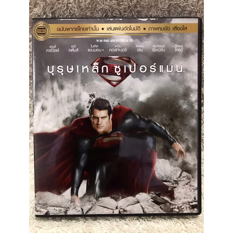 DVD Movie Man Of Steel (2013). (Action)(Language Thai). ดีวีดีหนัง บุรุษเหล็กซูเปอร์แมน