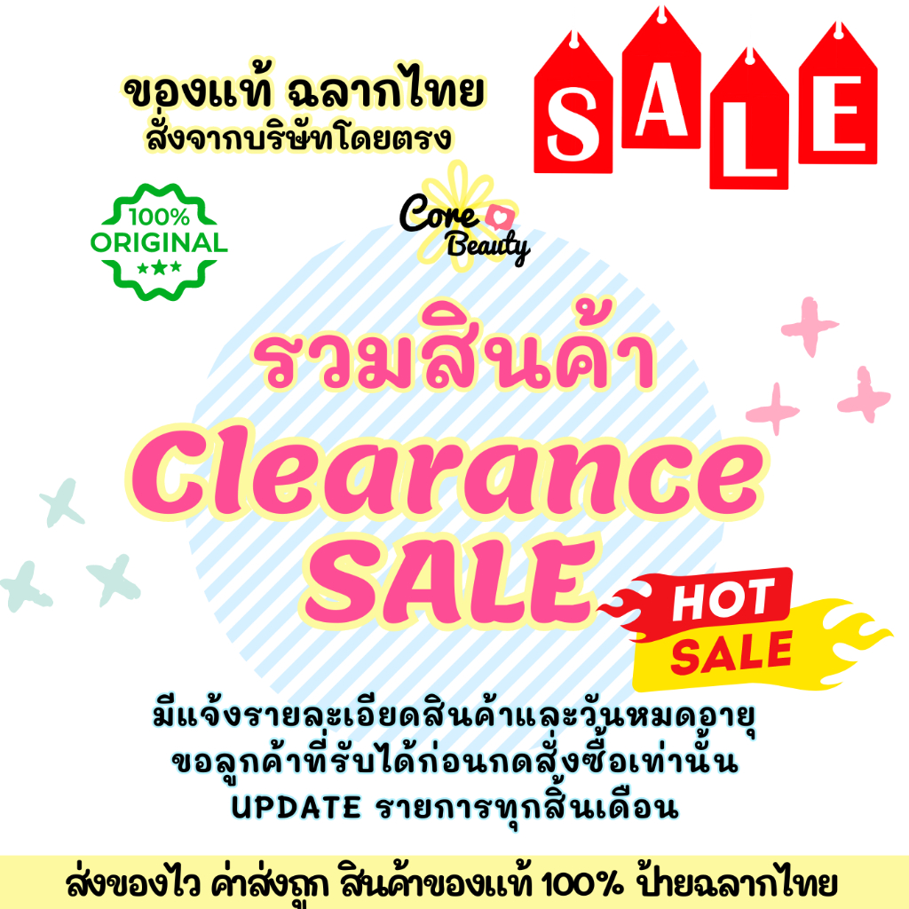 [Live50%,ฉลากไทย] Clearance SALE สกินแคร์ เครื่องสำอาง โลชั่นทาผิว กันแดดหน้า