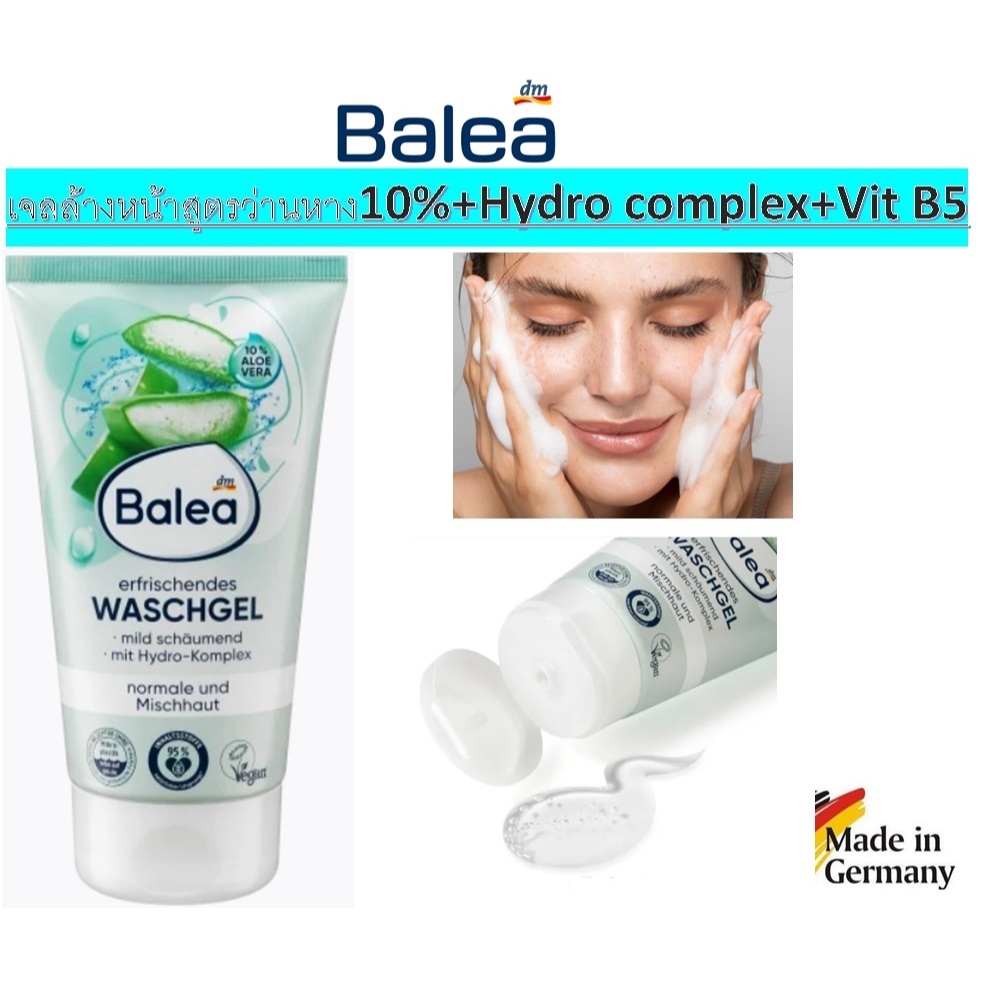 เจลล้างหน้าเยอรมัน Balea Waschgel Erfrischend หลอดใหญ่!!! ขนาด150 ml