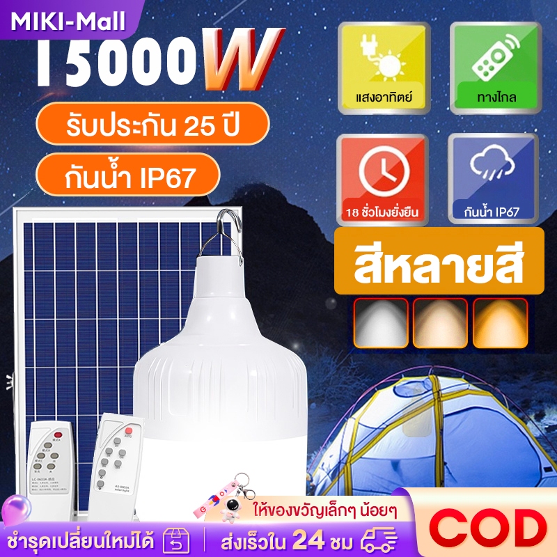 หลอดไฟโซล่าเซลล์Solar Lighไฟตุ้ม3สี led โคมไฟระย้ หลอดไฟตุ้ม หลอดไฟ พลังงานแสงอาทิตย์ หลอดไฟฉุกเฉิน