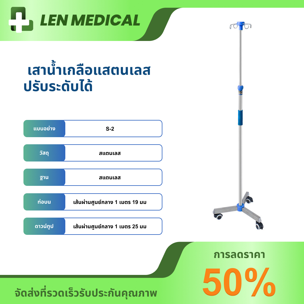 เสาน้ำเกลือสแตนเลส 201 เสาน้ำเกลือ 4 ปลาย มีล้อ เคลื่อนย้ายสะดวก ปรับสูงได้ 2 เมตร 3 ล้อ ฐาน 3 ขา