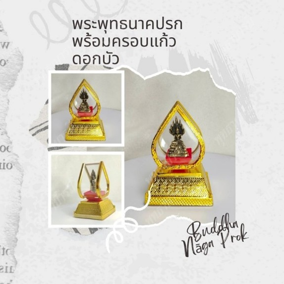 พระพุทธนาคปรก 7 เศียร พร้อมครอบแก้วดอกบัว ลายไทยสวยงาม บูชาได้ทั้งหน้ารถยนต์หรือหิ้งพระ - พุทธาบารมี