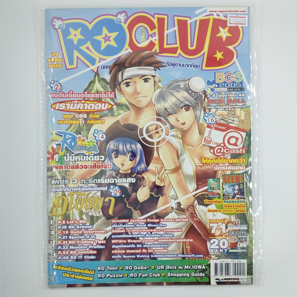 [00628] นิตยสาร RO CLUB #ISSUE 71 (TH)(BOOK)(USED) หนังสือทั่วไป วารสาร นิตยสาร มือสอง !!