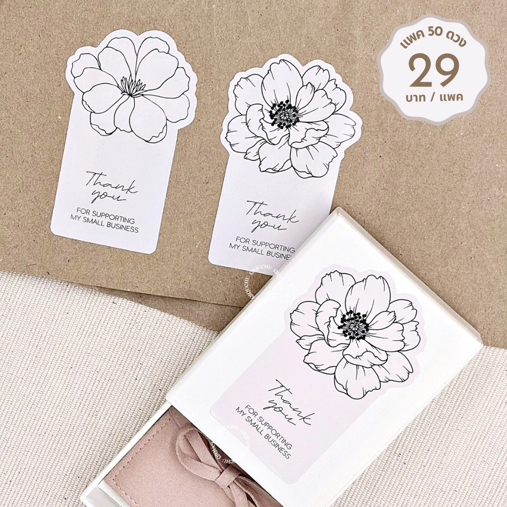 [พร้อมส่ง🇹🇭] สติ๊กเกอร์ "Thank You" ไดคัทลายดอกไม้ (แพค 50 ดวง) มี2ลายในแพค