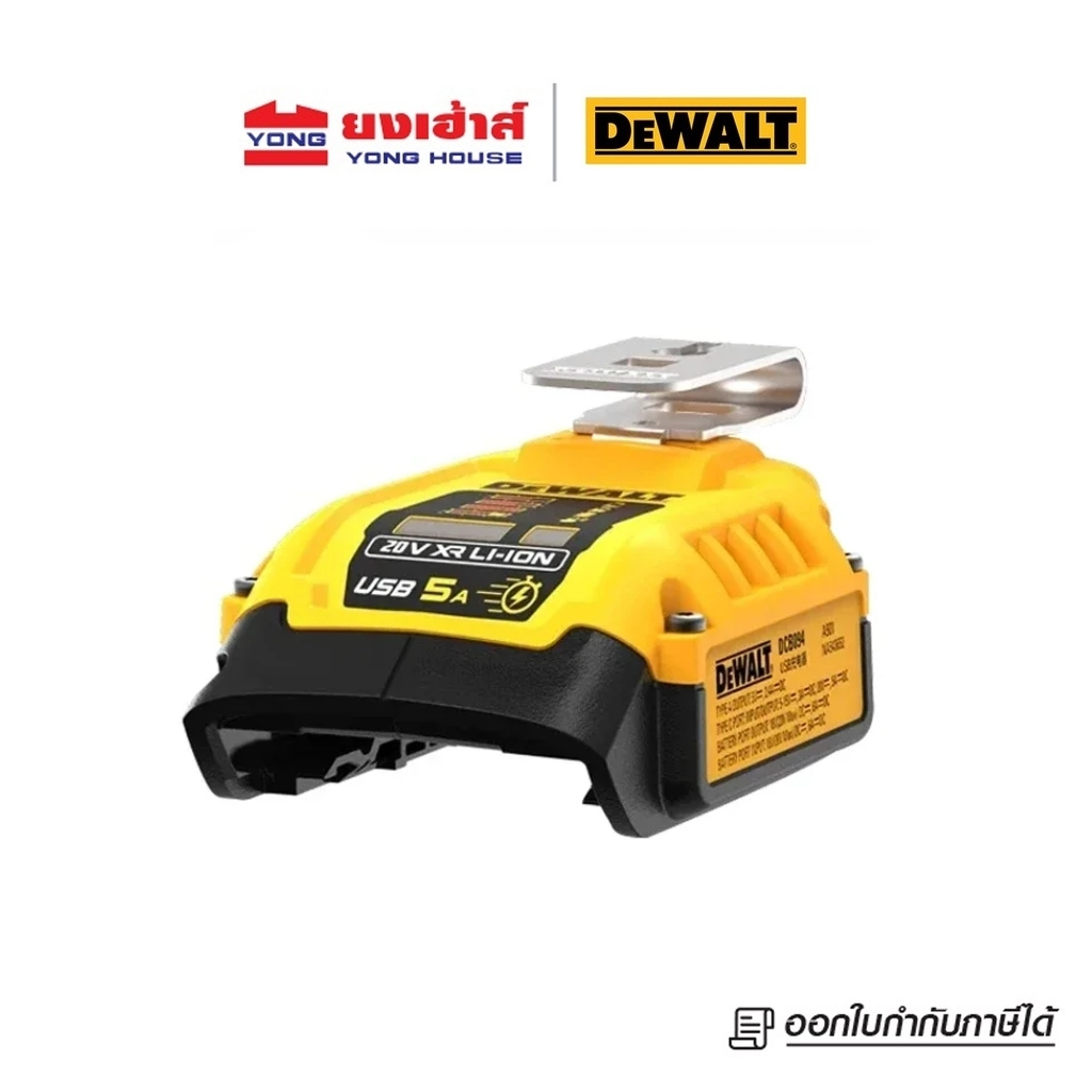DEWALT อุปกรณ์ต่อ USB DCB094K ตัวแปลงแบตเตอรี่ อุปกรณ์ชาร์จแบตเตอรี่ DCB094 อุปกรณ์ต่อ USB
