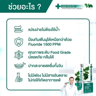 (แพค100g X 2หลอด)Dentiste’ Anticavity Max เดนทิสเต้ ยาสีฟันแปรงแห้ง สูตร Anticavity Max 100 g x2 ฟรีของแถม