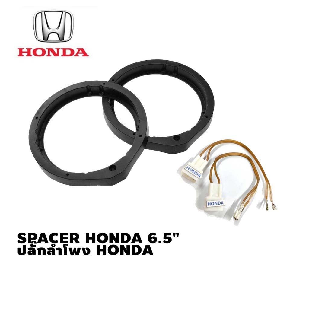 HONDA SPACER รองลำโพง HONDA 6.5" / ปลั๊กลำโพง ตรงรุ่น HONDA (สี่เหลียม)