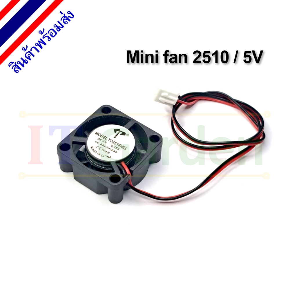 2510 DC Brushless Fan 5V 12V  พัดลมระบายความร้อนขนาดเล็ก 25x25x10 mm.