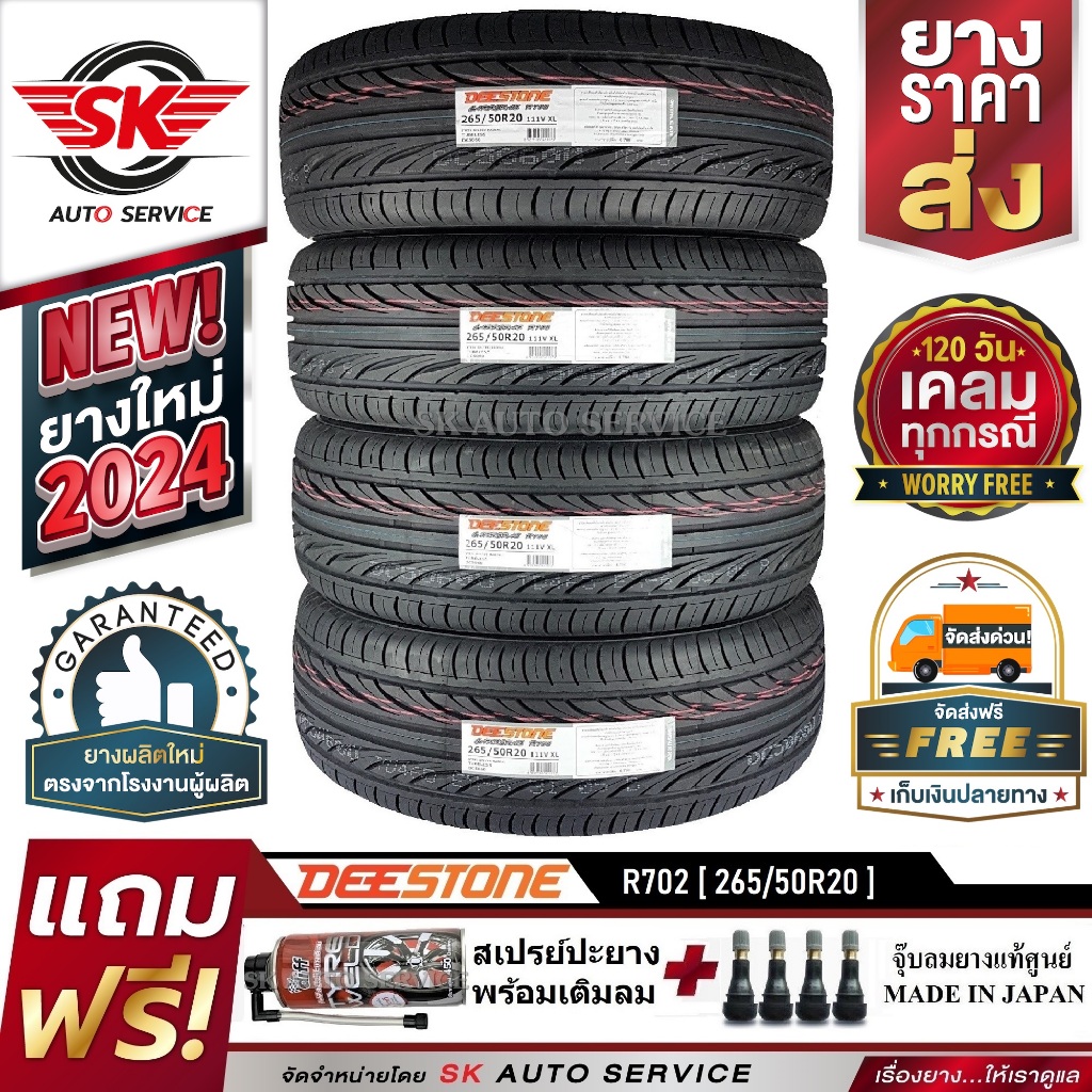 DEESTONE 265/50R20 ยางรถยนต์ (ขอบ20) CARRERAS R702 4 เส้น (ยางล๊อตใหม่กริ๊ปปี 2024)