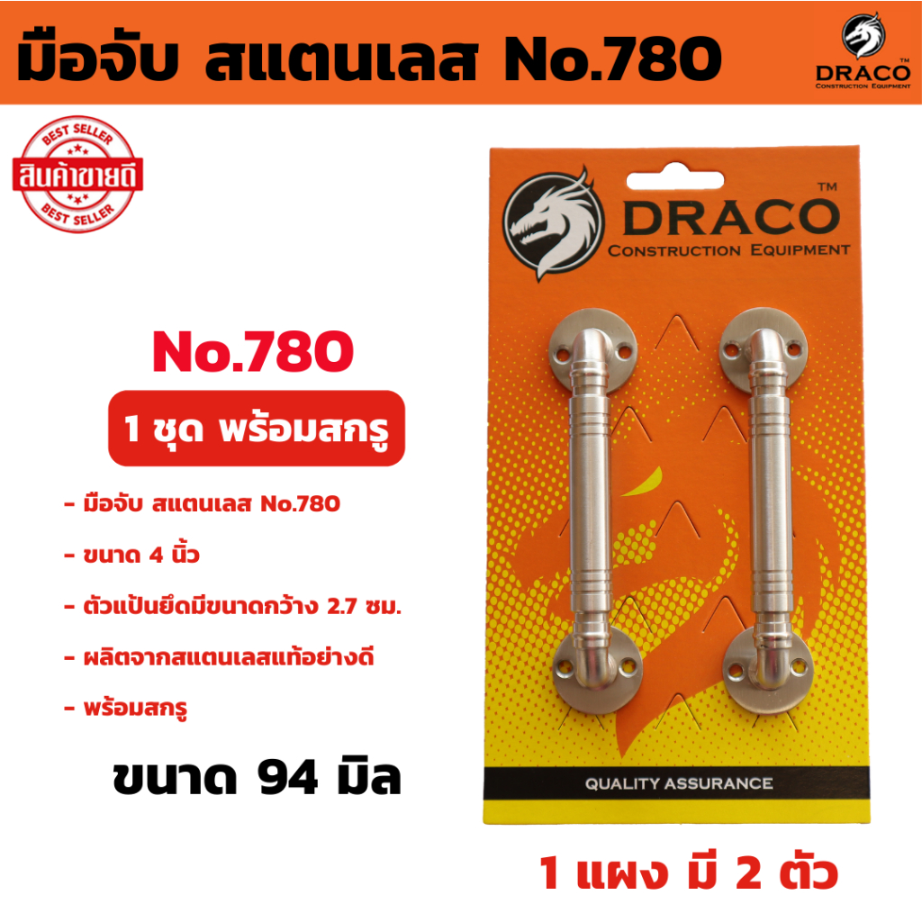 มือจับประตู มือจับหน้าต่าง สแตนเลส 304 No.780 ขนาด 94 มิล จำนวน 1 แผง (2ตัว) พร้อมสกรู  มือจับ