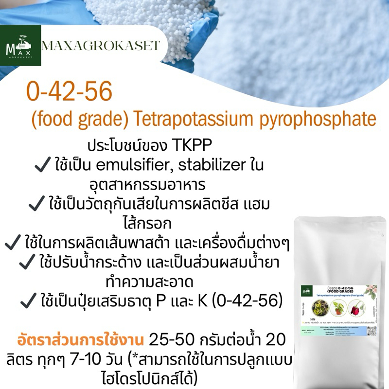 0-42-56เร่งดอก เร่งสุก เร่งหวาน
