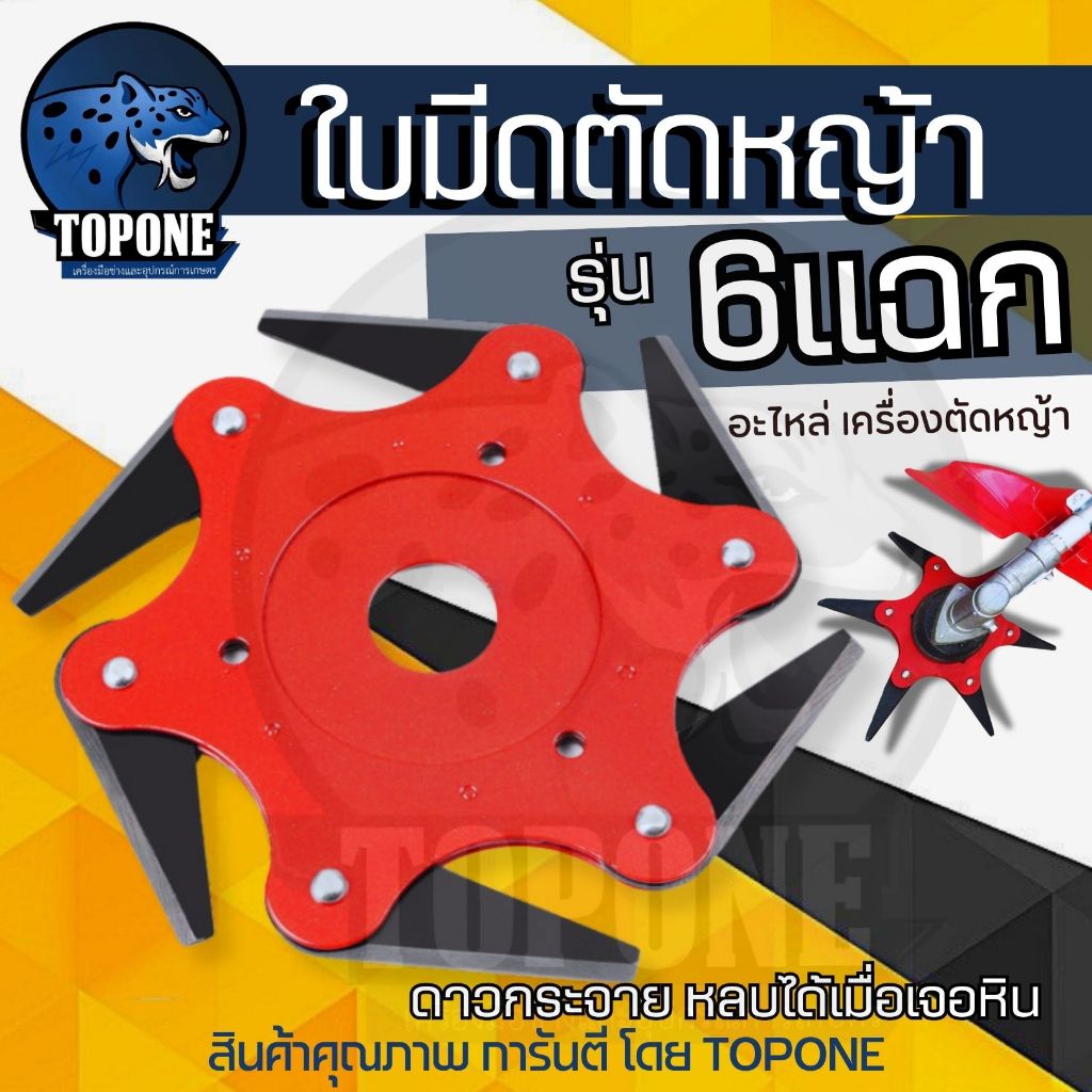 จานใบมีดตัดหญ้า 6 ฟัน 6 T ดัดแปลง ดาวกระจาย ใบมีดตัดหญ้า 6 แฉก จานใบมีดตัดหญ้า จานใบมีด แบบดาวกระจาย นินจา พับเก็บเองได้
