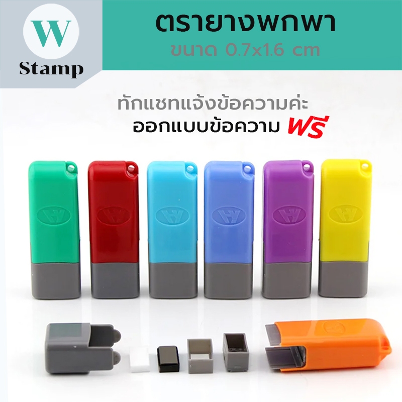 ตรายางแฟลชแบบพกพา หมึกในตัว ขนาด0.7x1.7cm สั่งทำชื่อสำหรับ1บรรทัดได้7ตัวอักษร แอดมินตอบไว พร้อมส่ง