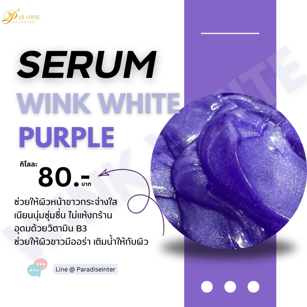 เซรั่มหน้าเงาม่วง เซรั่มหน้าฟู ขนาด 1000 กรัม หน้าเด้ง