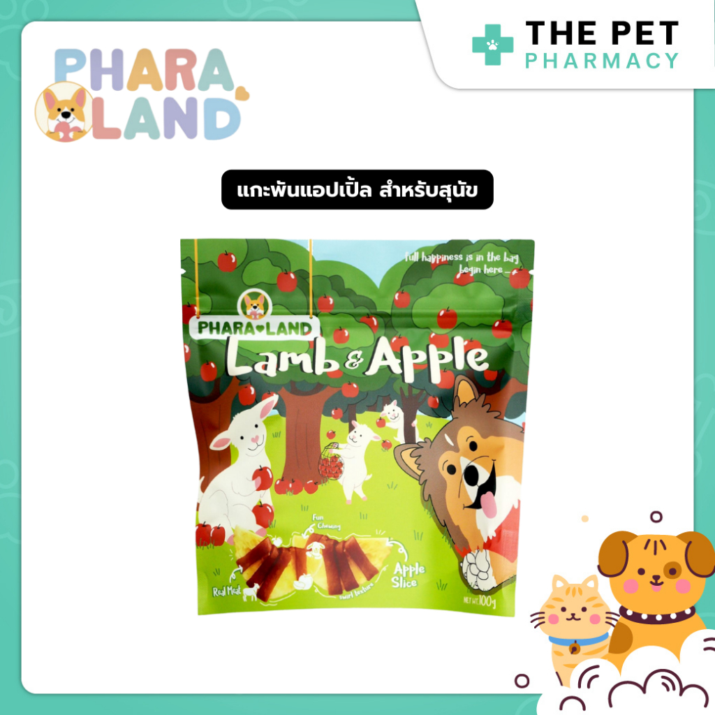 ขายดี PharaLand Lamb&Apple 🐑🍎 ภาระแลนด์ แกะพันแอปเปิ้ล สำหรับสุนัข 100G