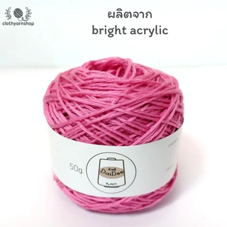 ไหมเบบี้ซัมเมอร์ 50 กรัม เบอร์20ด้ายดี ไหมเบบี้ซิลค์ เส้นเล็กไหมถักเสื้อ ผ้าพันคอ ผ้าคลุมไหล่ เส้นเงา