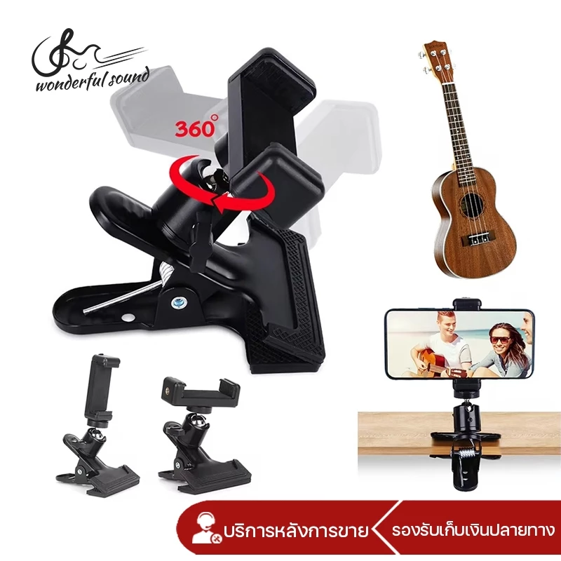ที่หนีบกล้องกีต้าร์ ถ่ายทอดสด คลิปหนีบกีตาร์ ขาตั้ง เครื่องดนตรี อุปกรณ์เสริม สามารถหมุนได้ 360 องศา