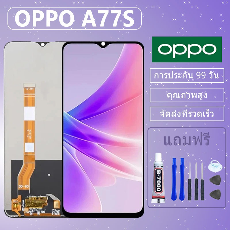 LCD ชุดหน้าจอ OPPO A77S งานแท้มีประกัน เเถมชุดไขควงกะกาว