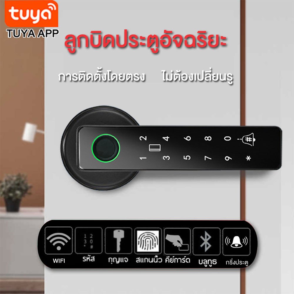 ล็อคดิจิตอล TUYAลูกบิดประตูดิจิตอล สมาร์ทล็อค ล็อคลายนิ้วมือ Smart lock ล็อคประตูสวิง Digital Door lock กลอนประตูดิจิตอล