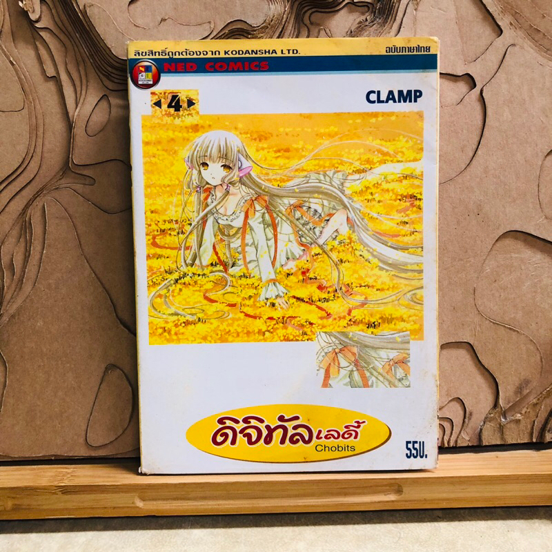 ฉ288 ดิจิทัล เลดี Chobits