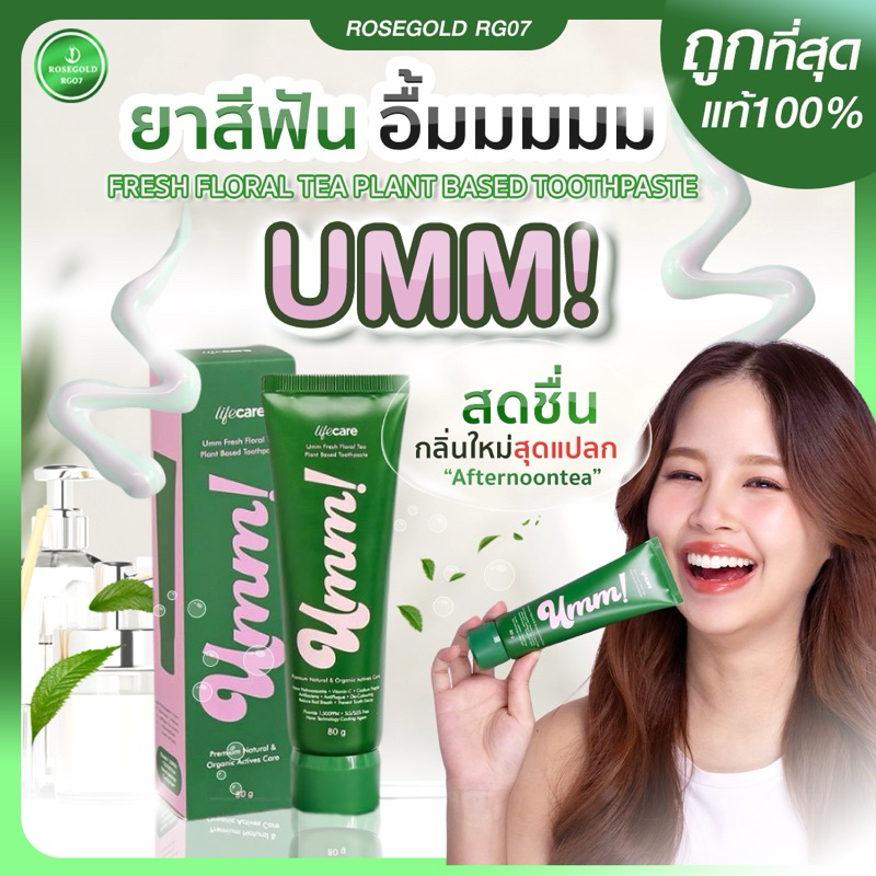 Life Care UMM ยาสีฟันสมุนไพร สูตรเย็นสดชื่น ลดคราบพลัค ฟันขาวสะอาด หอมนาน