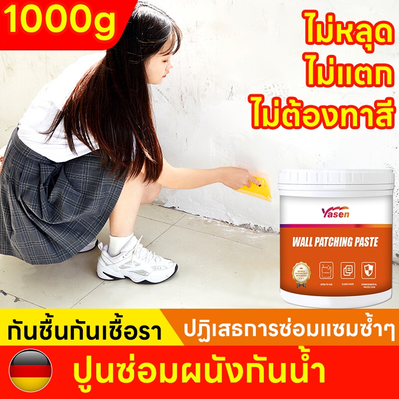 ไม่หลุดลอกเป็นเวลา 10 ปี ครีมซ่อมผนัง 1000g ซ่อมรอยแตก ปูนซ่อมรอยแตก อุดรอยร้าวผนัง ปูนฉาบผนัง ครีมปูนกันน้ำ