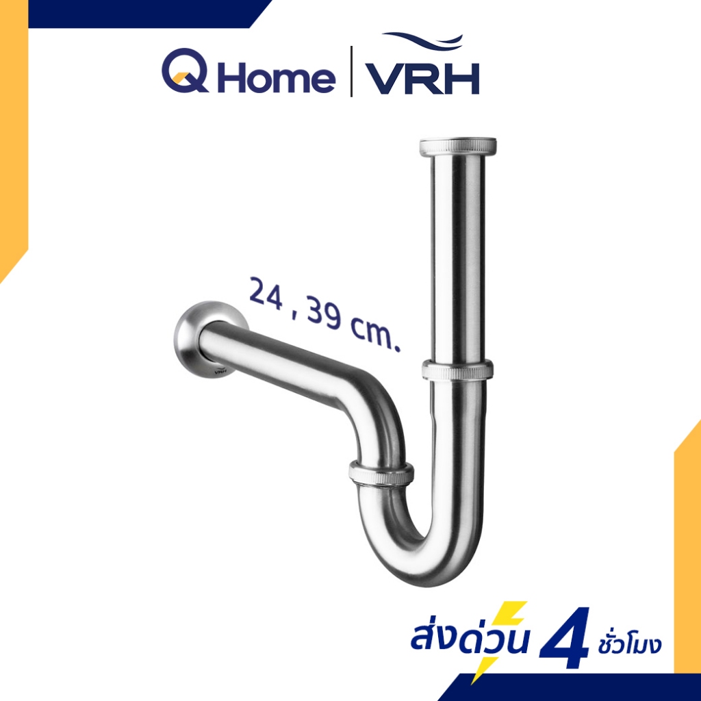 VRH ท่อน้ำทิ้ง P-Trap แบบโค้ง รุ่น FAVHL-A109GS , FAVHL-A109HS By Q Home