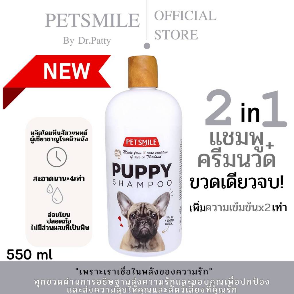 แชมพูสุนัขออแกนิคPETSMILEสูตรลูกสุนัข ผิวแพ้ง่าย ลดผดผื่นคัน กลากเกลื้อนน้ำนมโดยทีมสัตวแพทย์ 550 ml