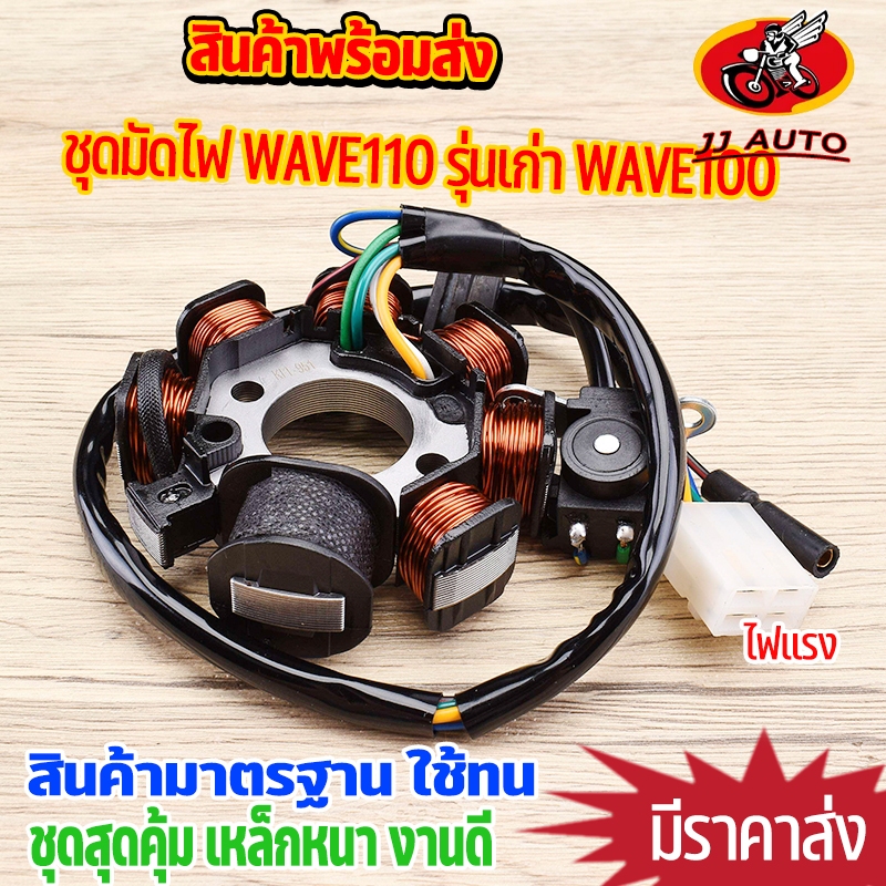 มัดไฟ ฟิลคอย wave110 OLD ฟิลย์คอล์ย เวฟ110 มัดข้าวต้ม ชุดใหญ่ เเข็งเเรง สินค้าใหม่100%