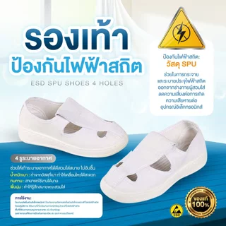 [ส่งจากในไทย]รองเท้าป้องกันไฟฟ้าสถิต ESD (4รู)พื้นนุ่ม ไม่ปวดขา ใช้งานทนทาน ป้องกันไฟฟ้าสถิต ส่งไว 24 ชม.