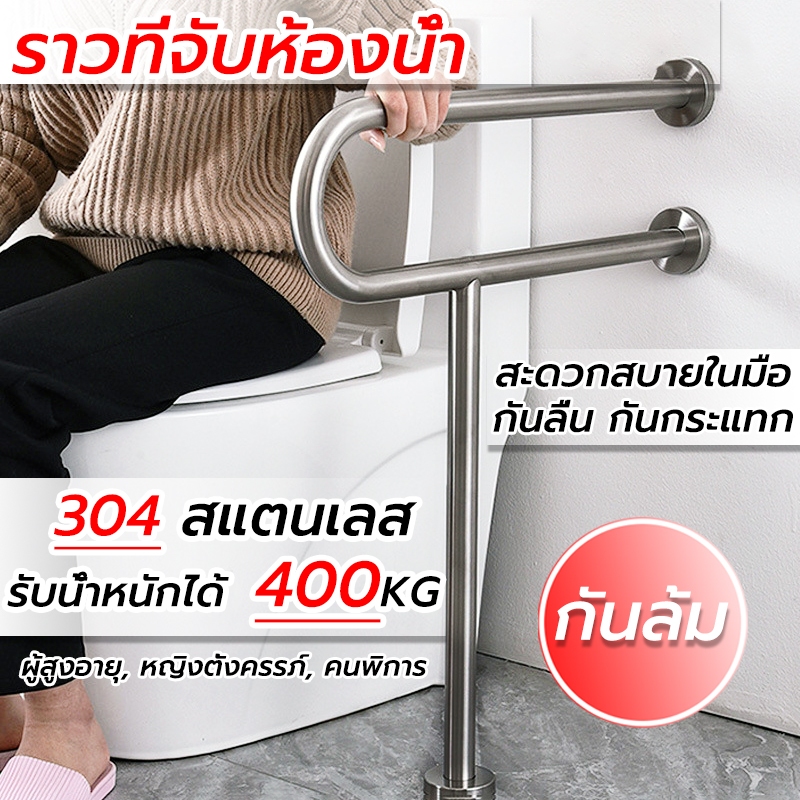 ราวห้องน้ำ สูง 60,70,80 ซม ราวสแตนเลส 304 มั่นคง ไม่สั่น ราวกันลื่น เหมาะสำหรับผู้สูงอายุยืนหรือพยุงในห้องน้ำ