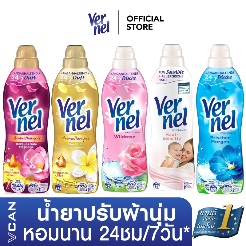 Vernel เวอร์แนล น้ำยาปรับผ้านุ่มสูตรเข้มข้น กลิ่นหอม เลือกสูตรได้ Fabric Softener X1