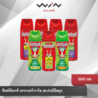 Shieldtox ชิลด์ท้อกซ์ เพาเวอร์การ์ด-แนทเชอร์การ์ด สเปรย์กำจั…