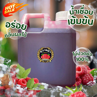 หัวน้ำเชื่อมข้มเข้นสูตรปากพนัง ร้านหวานฉ่ำเจ้าก่า ขนาด 1 ลิต…